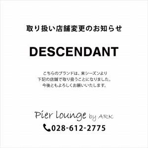 《 DESCENDANT 》取り扱い店舗変更のお知らせ