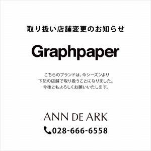 《 Graphpaper》取り扱い店舗変更のお知らせ