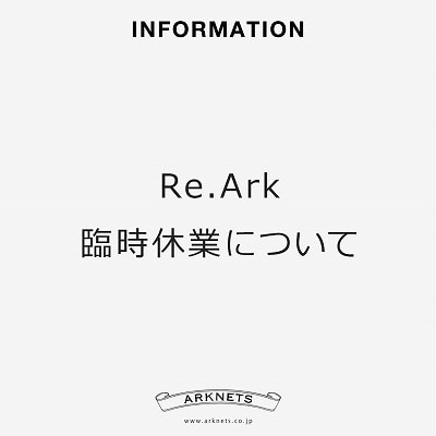 「Re.Ark」臨時休業について