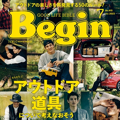 Begin｜2023年7月号 掲載