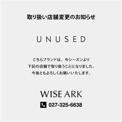 UNUSED｜取り扱い店舗変更のお知らせ