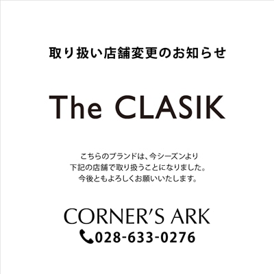 The CLASIK｜取り扱い店舗変更のお知らせ
