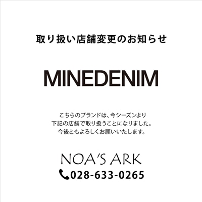 MINEDENIM｜取り扱い店舗変更のお知らせ