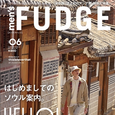 men's FUDGE｜2024年6月号 掲載