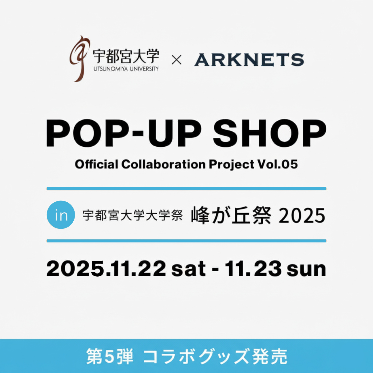 宇大コラボプロジェクト