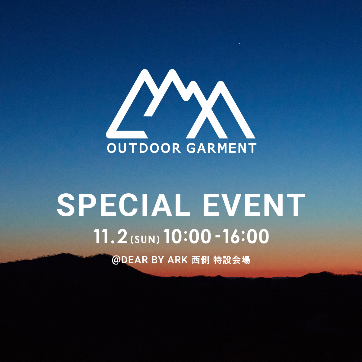 CMF OUTDOOR GARMENT｜SPECIAL EVENT 開催のお知らせ
