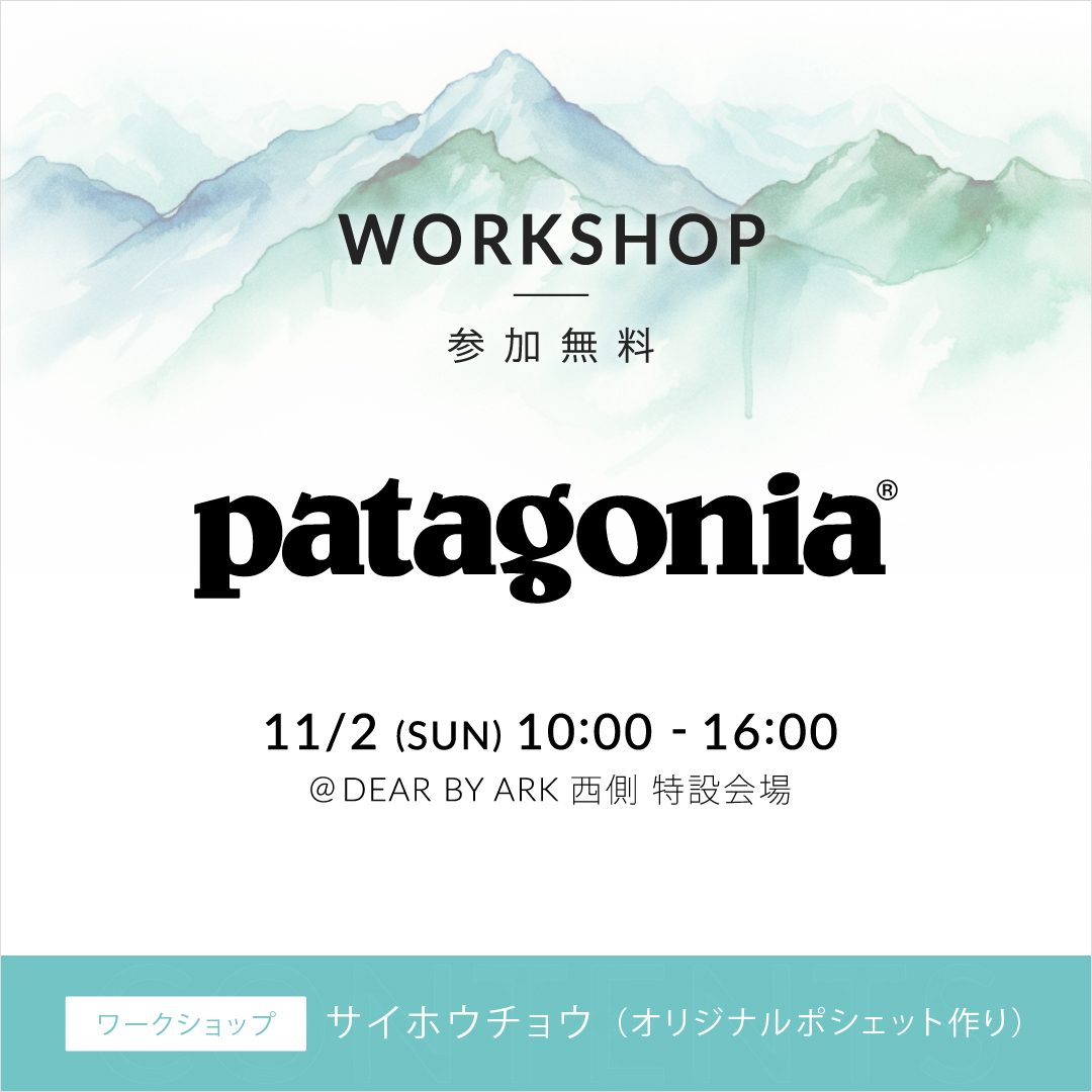 【028Market】Patagonia｜WORK SHOP 開催のお知らせ