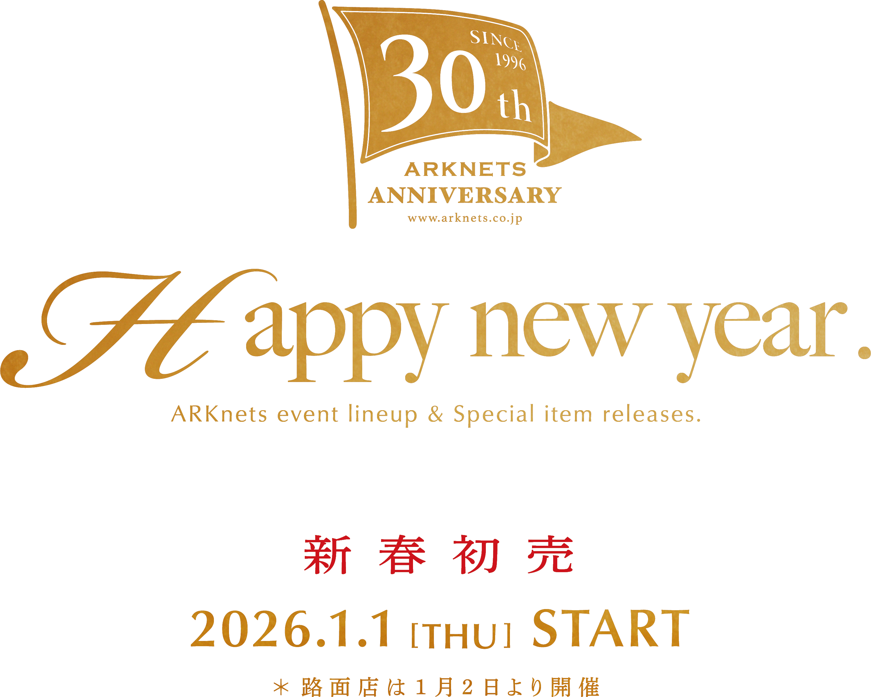 NEW YEAR 初売り 創業30周年