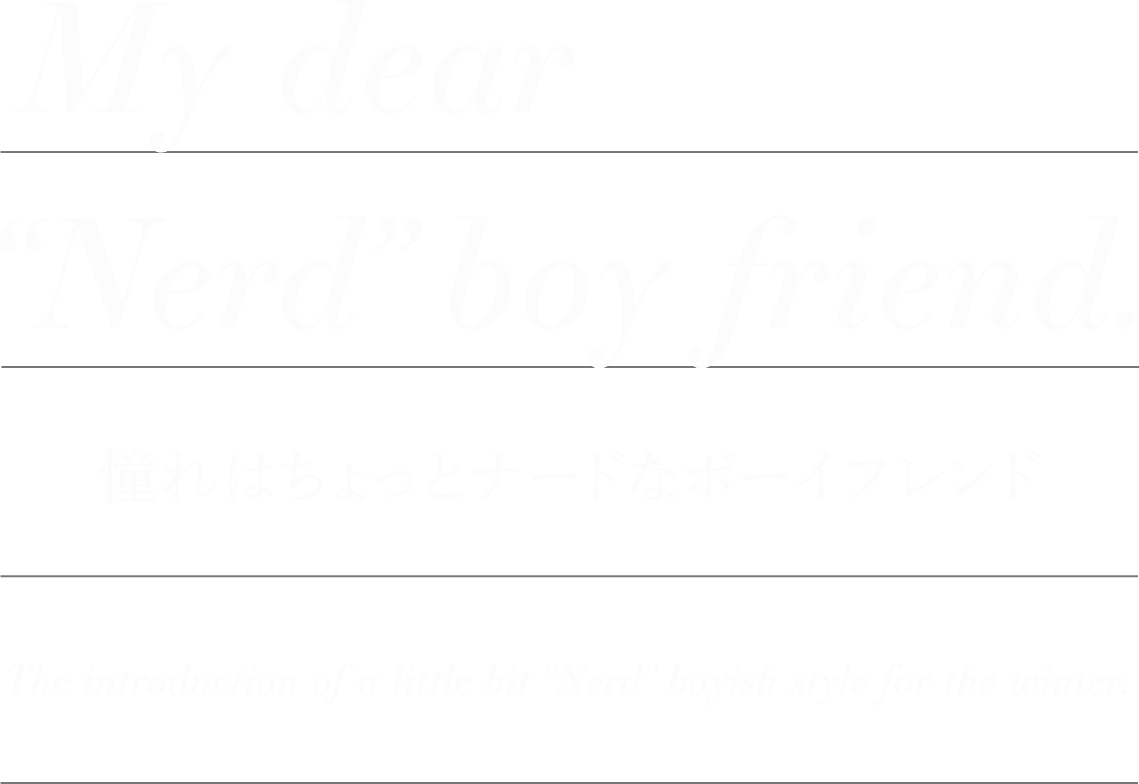 My dear “Nerd” boy friend./ 憧れはちょっとナードなボーイフレンド