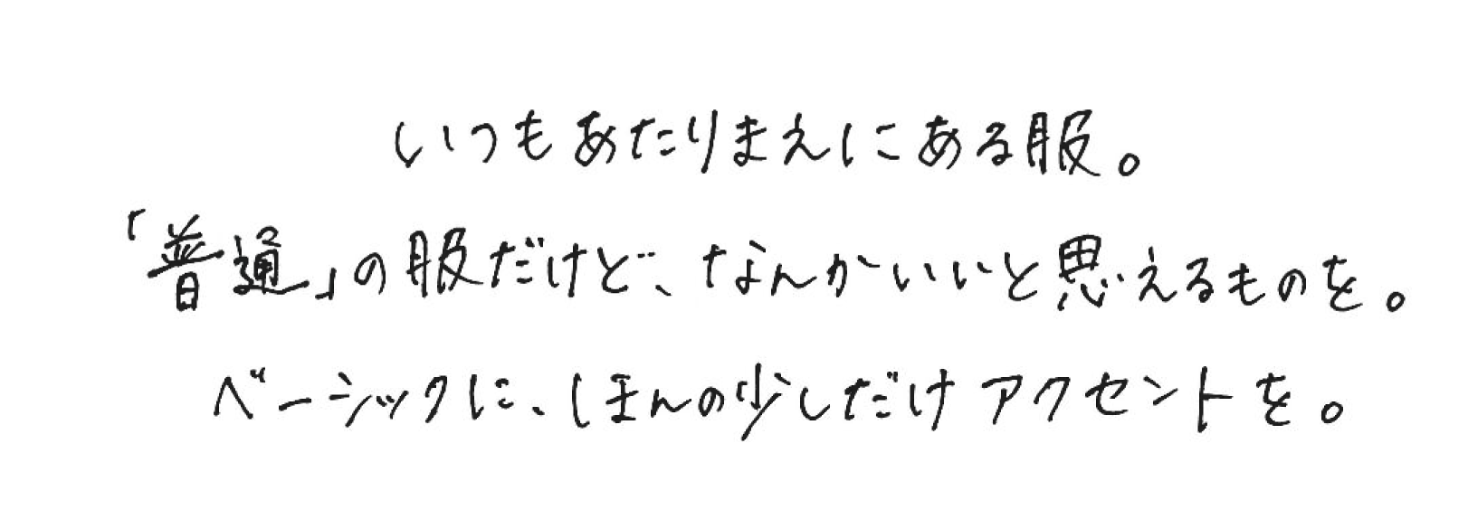 ブランドコンセプト