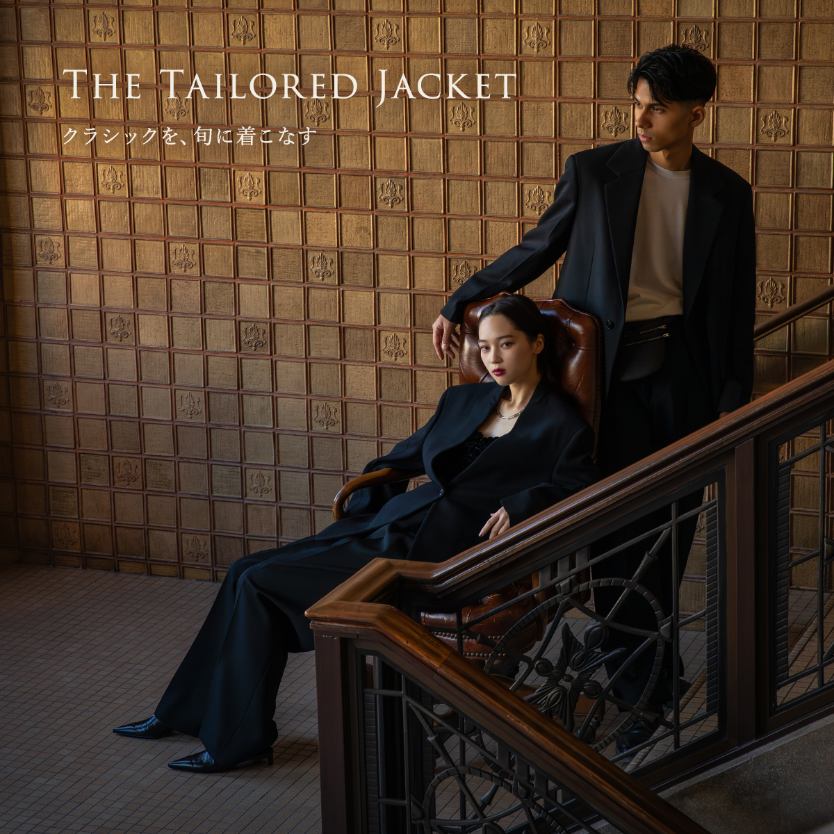 The Tailored Jacket | クラシックを、旬に着こなす