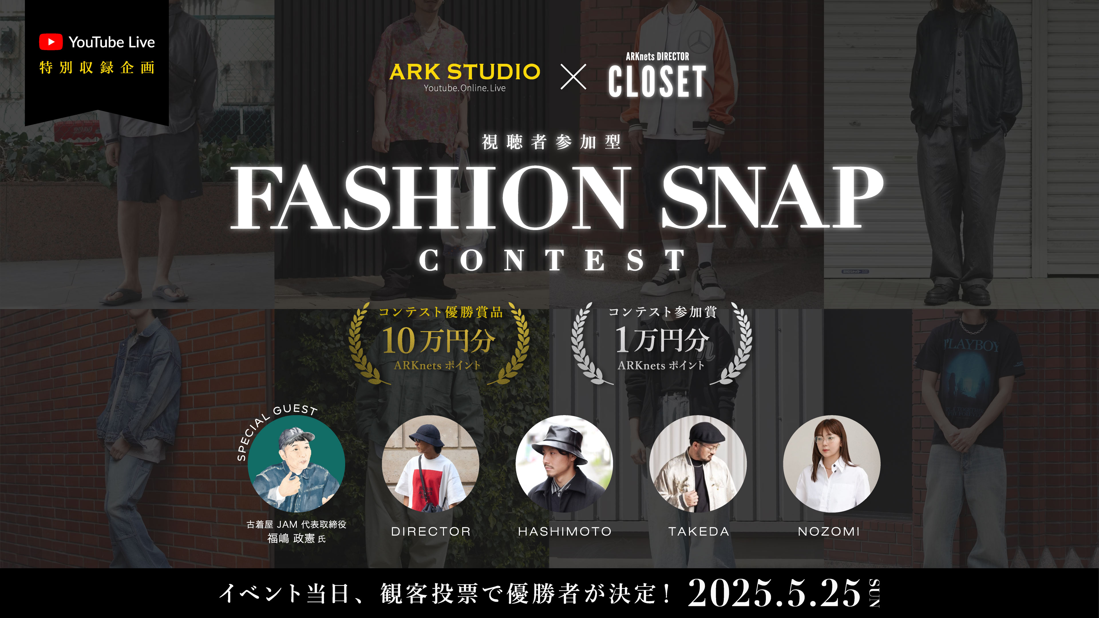 STREET STAOP CONTEST