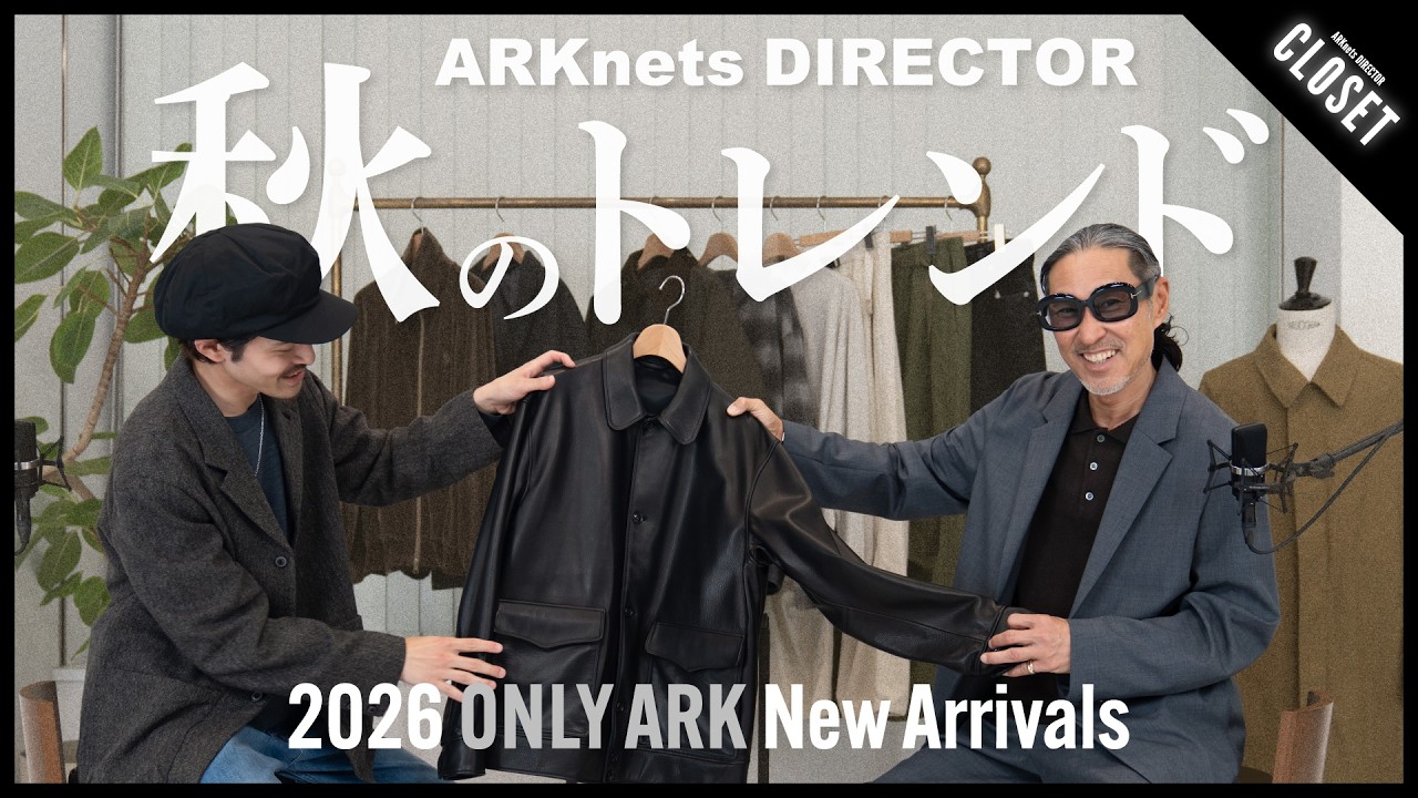 【トレンドアイテム】秋の別注商品編