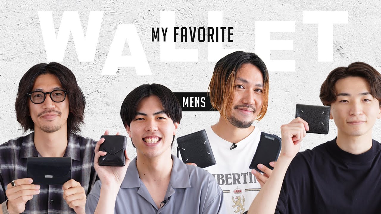 【アパレルスタッフ】愛用している財布調査 Men's編