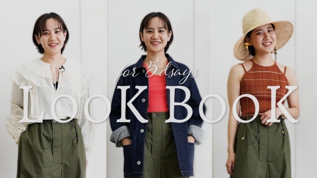 【LOOK BOOK】カーゴパンツを使った「春」の着回し５STYLE