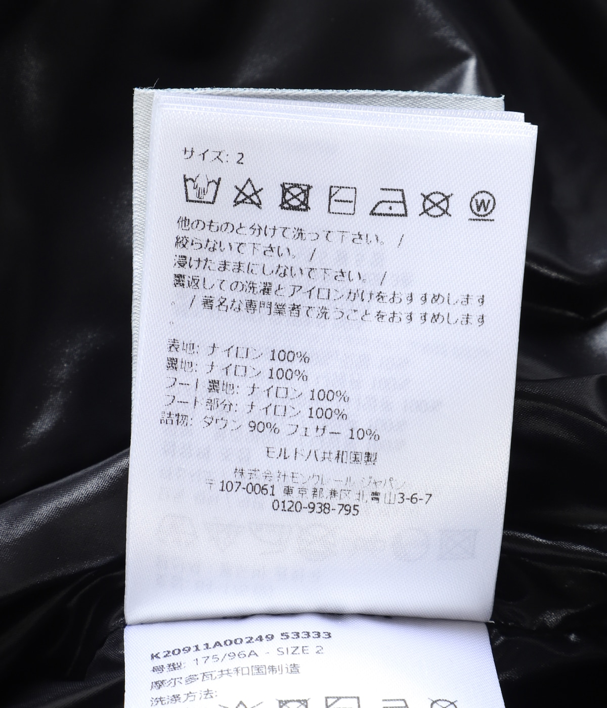 MADEIRA JACKET -マデイラ- | MONCLER(モンクレール) / アウター