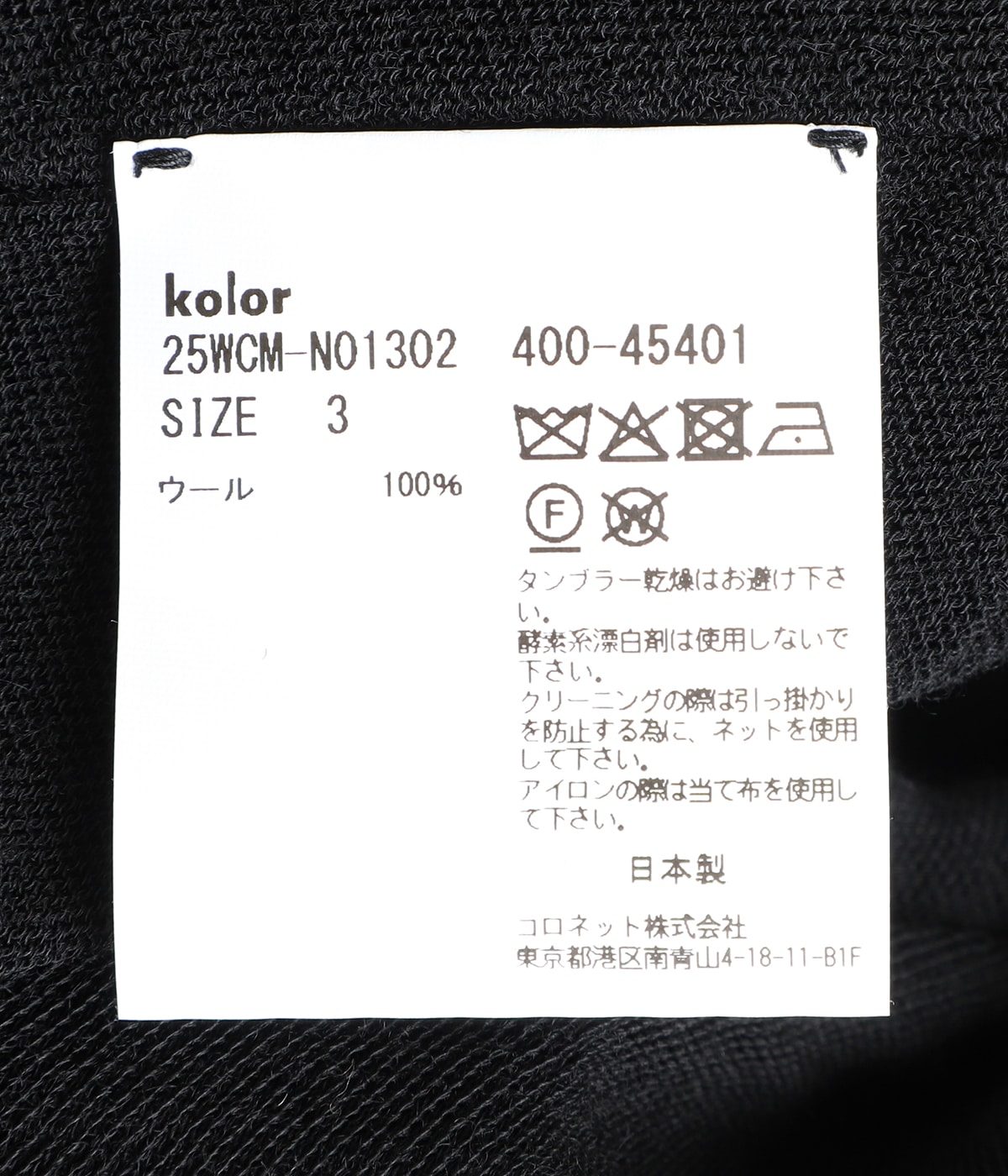 カットオフ ロングスリーブT | kolor(カラー) / トップス