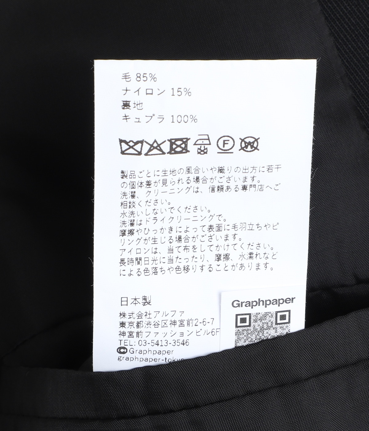 Techno Wool Nylon Compact Shoulder Jacket | Graphpaper(グラフ
