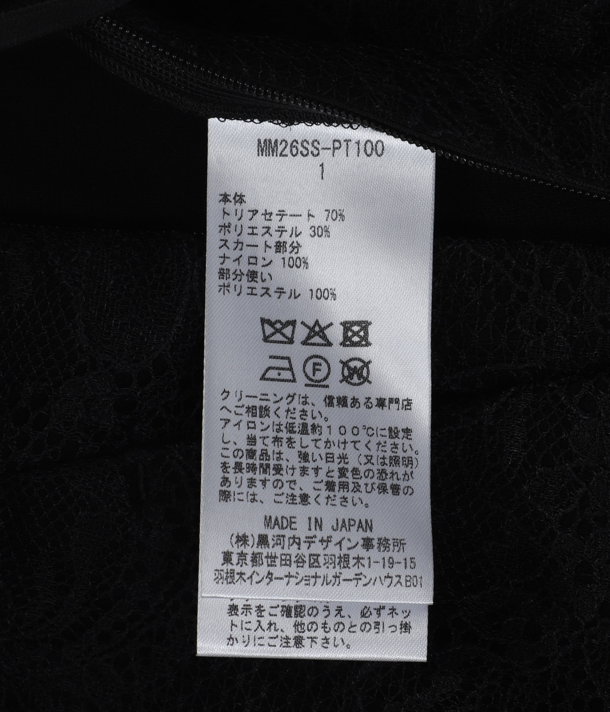 こてまる出品　メック レディース】Raschel Lace Layered Trousers | Mame Kurogouchi(マメ