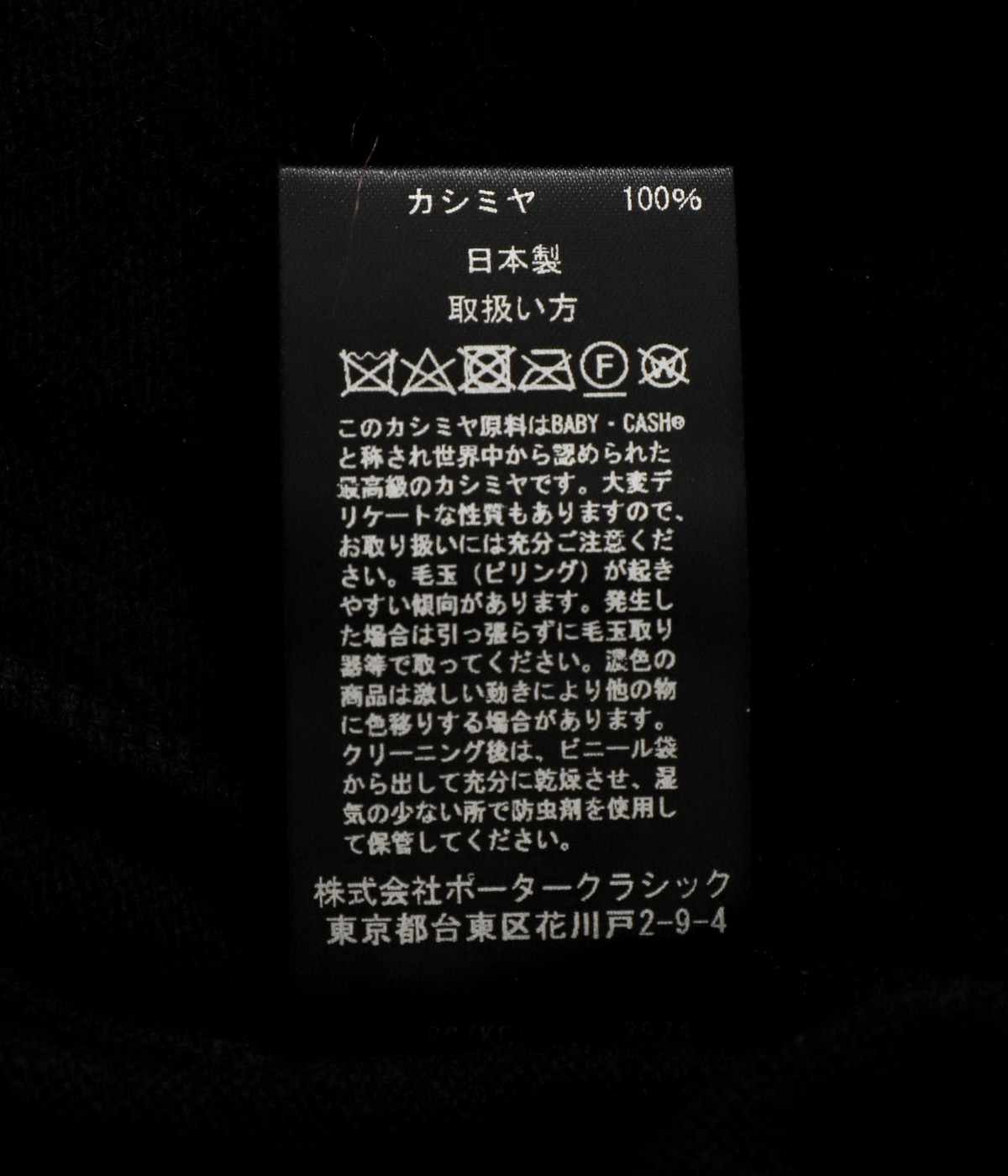 CASHMERE KNIT ZIP UP(BABY CASH) | PORTER CLASSIC(ポーター