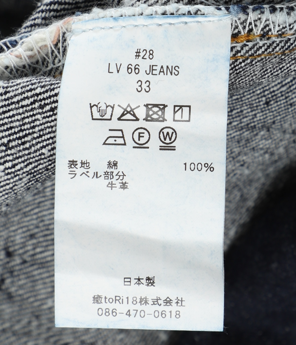 28 LV 66 JEANS ONE-WASHED | New Manual(ニューマニュアル) / パンツ