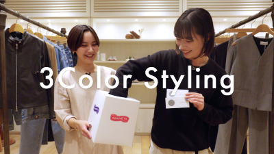 【3色コーデ】アパレル女子がカラーアイテムで即興コーデにチャレンジ！