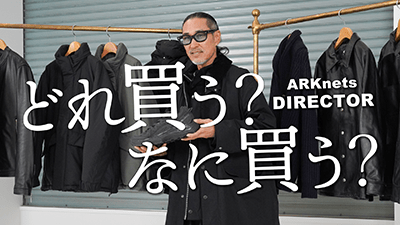 【欲しいものリスト】ARKnetsディレクターのどれ買う？なに買う？
