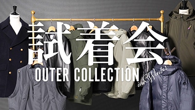【試着会】 冬のアウターコレクション