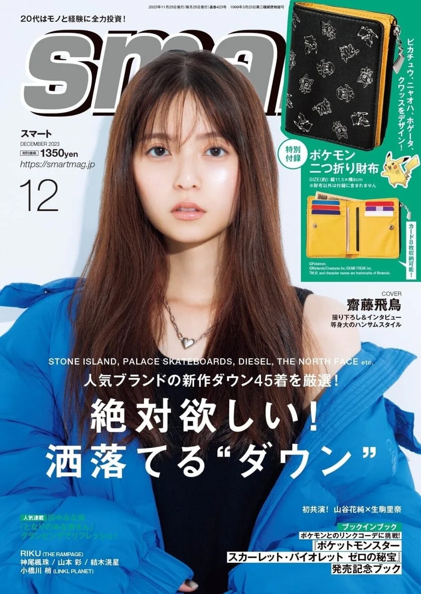 smart｜2023年12月号 掲載