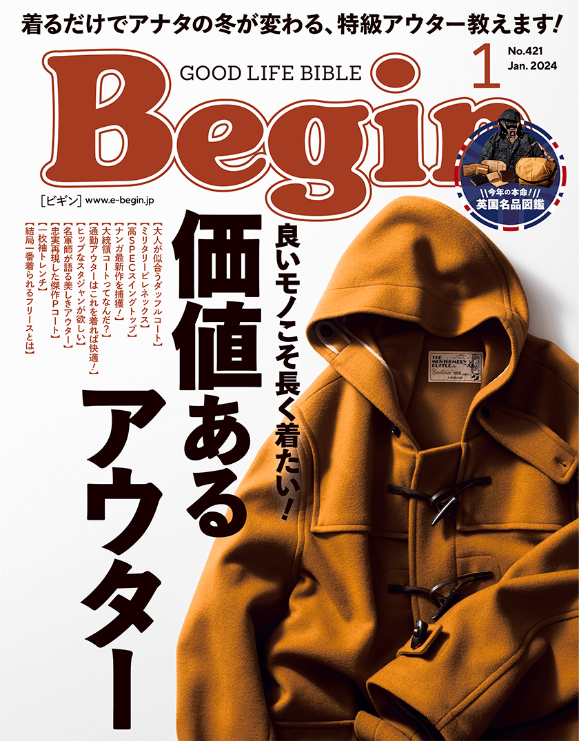 Begin｜2024年1月号 掲載