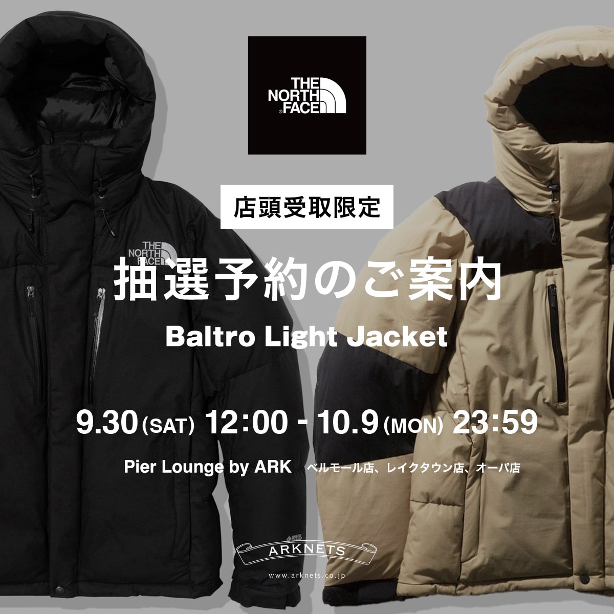 THE NORTH FACE「Baltro Light Jacket」 店頭限定 抽選予約