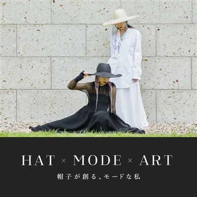 【特集】HAT × MODE × ART / 帽子が創る、モードな私