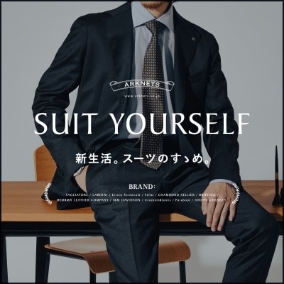 【特集】SUIT YOURSELF｜新生活。スーツのすゝめ。