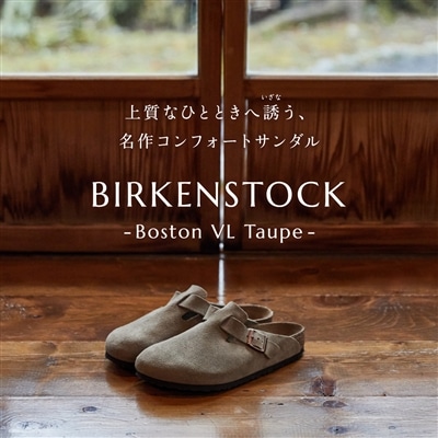 【特集】BIRKENSTOCK｜Boston VL Taupe - 上質なひとときへ誘う、名作コンフォートサンダル