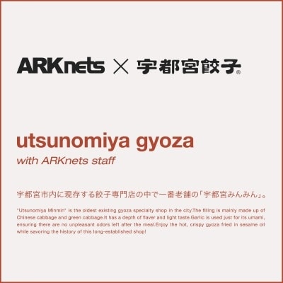 【特集】ARKnets × 宇都宮餃子(R)｜utsunomiya gyoza with ARKnets staff