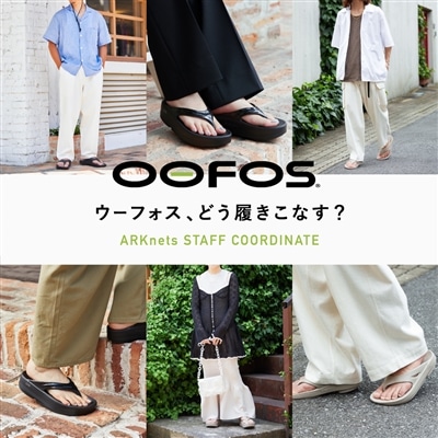 【特集】OOFOS｜ウーフォス、どう履きこなす？STAFF COORDINATE