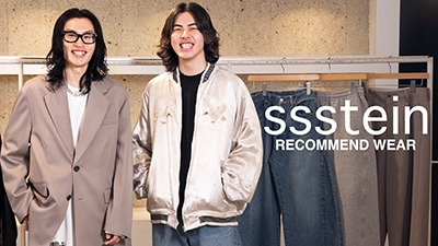 【ssstein（シュタイン）】25年春夏の新作アイテムを徹底レビュー！