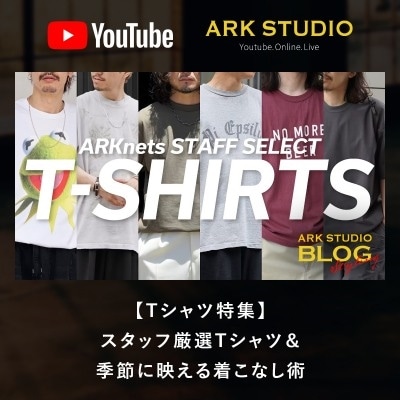 【BLOG】ARK STUDIO ｜【Tシャツ特集】スタッフ厳選Tシャツ＆季節に映える着こなし術