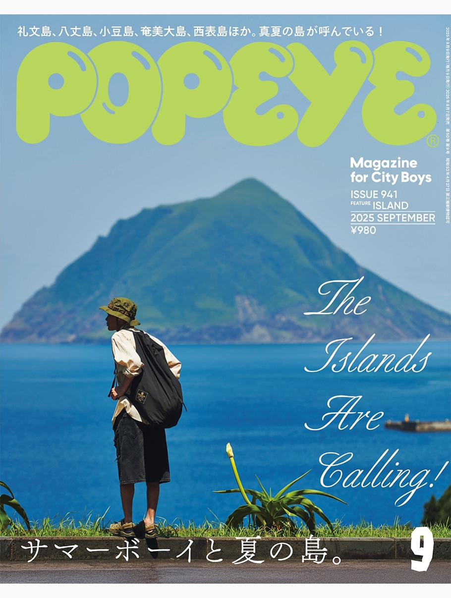 POPEYE｜2025年9月号 掲載