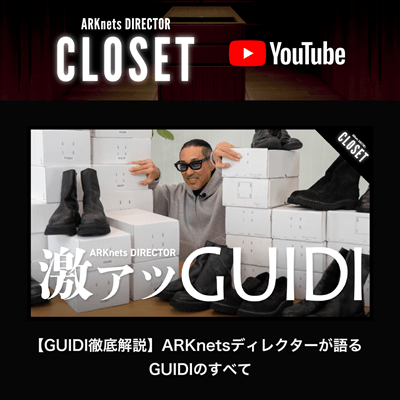 【YouTube】ARKnets DIRECTOR CLOSET｜【GUIDI徹底解説】ARKnetsディレクターが語るGUIDIのすべて