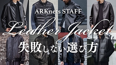 【失敗しない選び方】人気のEMMETIで学ぶレザージャケット入門編