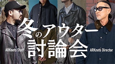 【2025決定版】冬のヘビーアウター討論会｜ARKnetsスタッフが本気で選ぶNo.1アウターは？