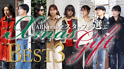 【視聴者プレゼント企画】ARKnets全スタッフが選ぶ！クリスマスプレゼント人気ランキングベスト３