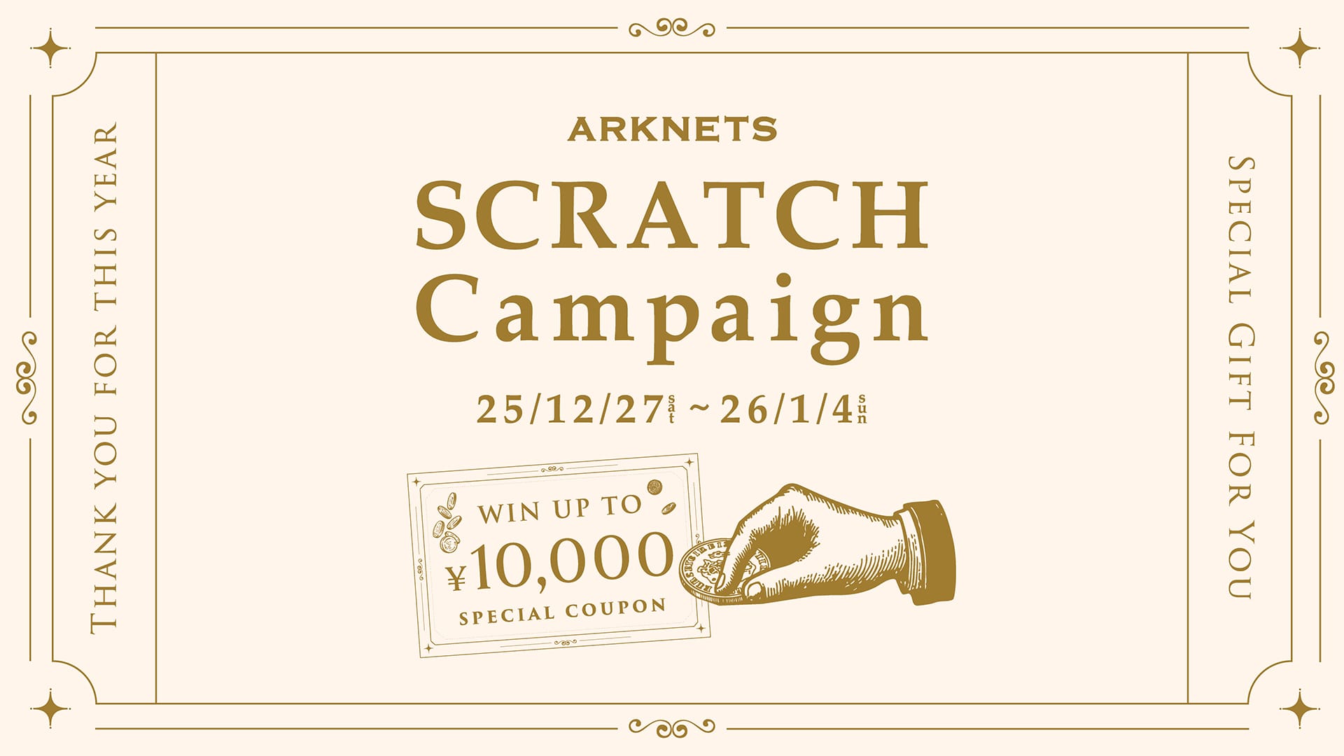 スクラッチキャンペーン開催のお知らせ