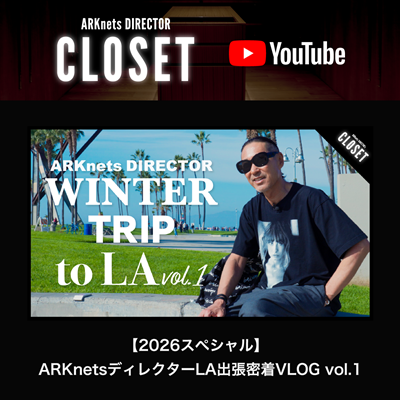【YouTube】ARKnets DIRECTOR CLOSET｜【2026スペシャル】ARKnetsディレクターLA出張密着VLOG vol.1｜現地のセレクトショップ巡り！