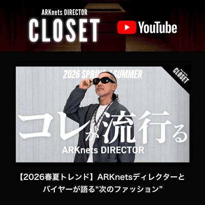 【YouTube】ARKnets DIRECTOR CLOSET｜【2026春夏トレンド】ARKnetsディレクターとバイヤーが語る“次のファッション”