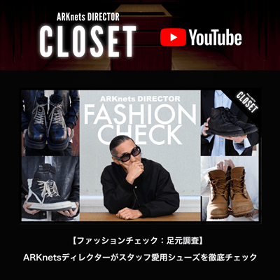 【YouTube】ARKnets DIRECTOR CLOSET｜【ファッションチェック：足元調査編】ARKnetsディレクターがスタッフ愛用シューズを徹底チェック
