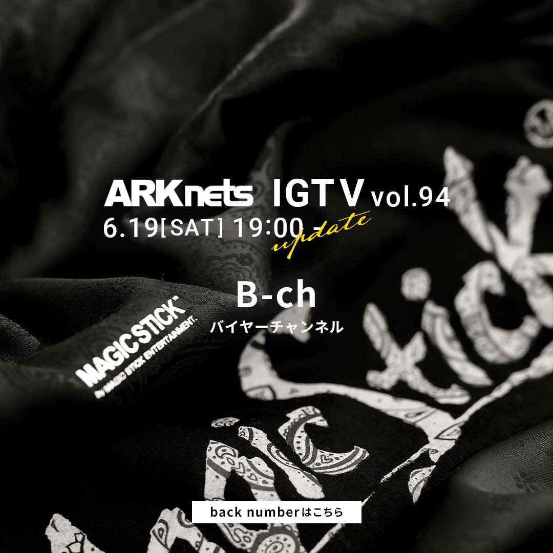 OFFICIAL IGTV vol.94 B-ch (バイヤーチャンネル) | vol.2_MAGIC STICK
