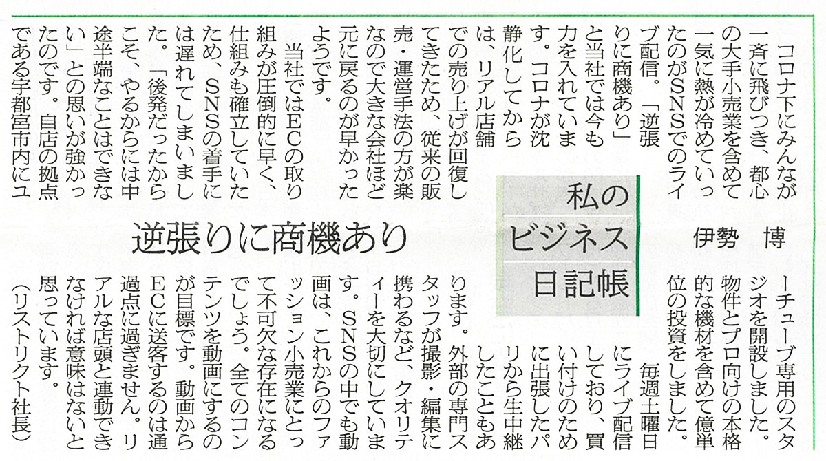 繊研新聞