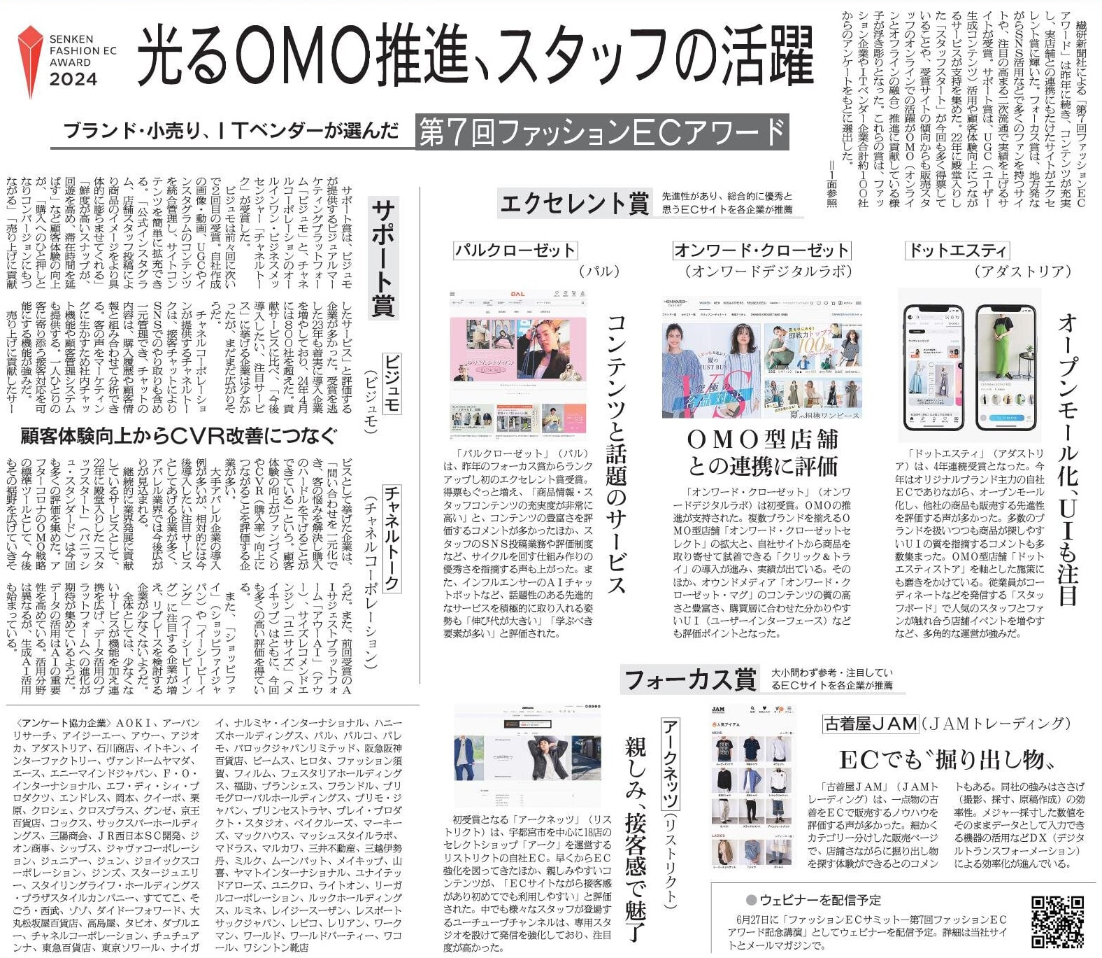繊研新聞